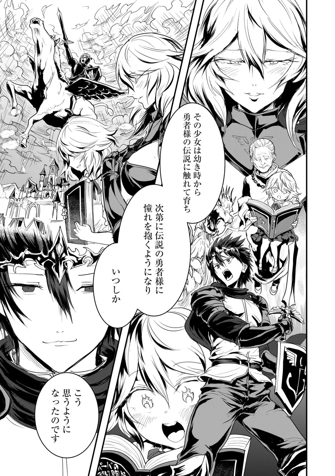 股間無双嫌われ勇者は魔族に愛される 第10話 - 13
