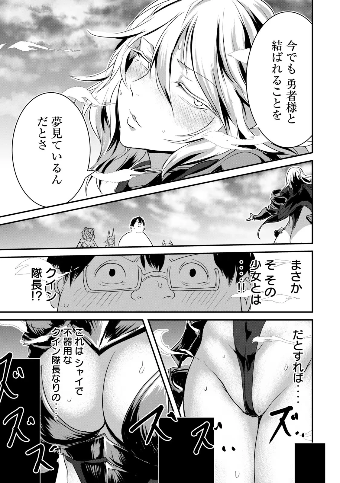 股間無双嫌われ勇者は魔族に愛される 第10話 - 15