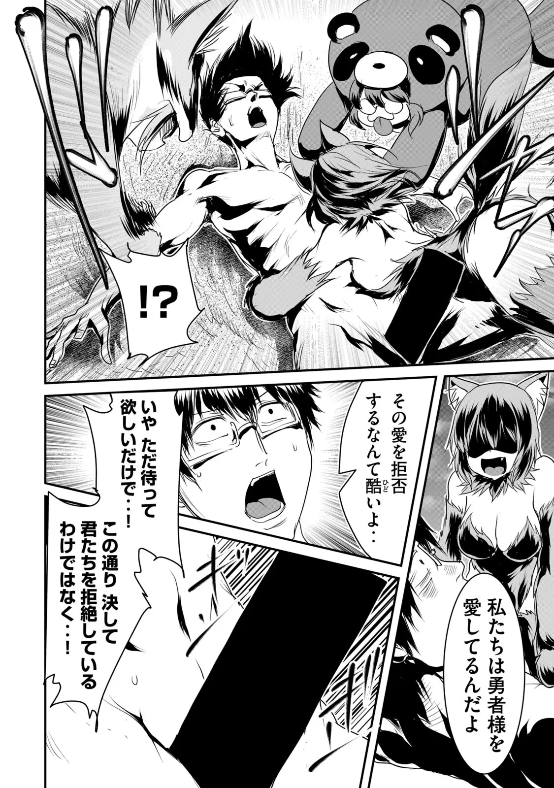 股間無双嫌われ勇者は魔族に愛される 第9話 - 8