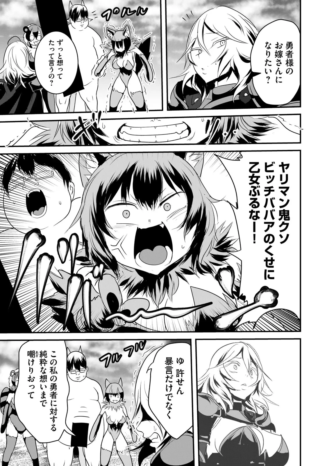 股間無双嫌われ勇者は魔族に愛される 第10話 - 17