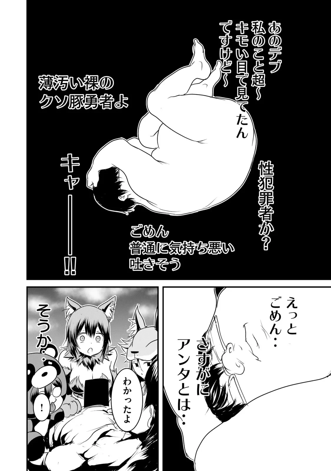 股間無双嫌われ勇者は魔族に愛される 第9話 - 10