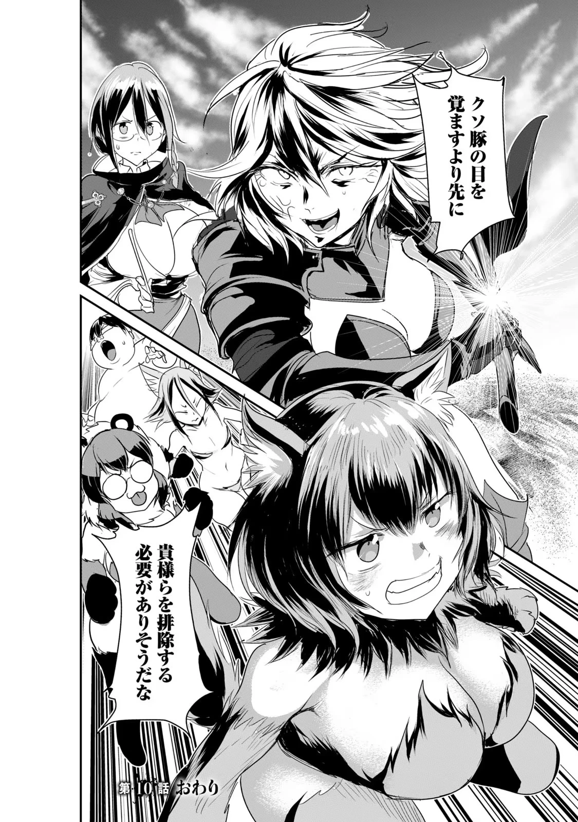 股間無双嫌われ勇者は魔族に愛される 第10話 - 18