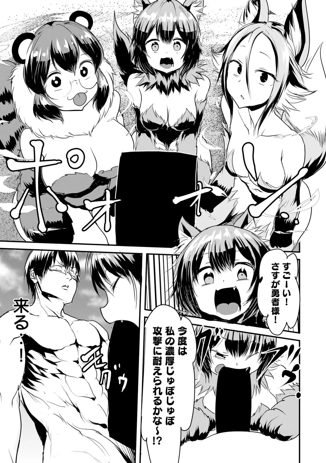 股間無双嫌われ勇者は魔族に愛される 第9話 - 13