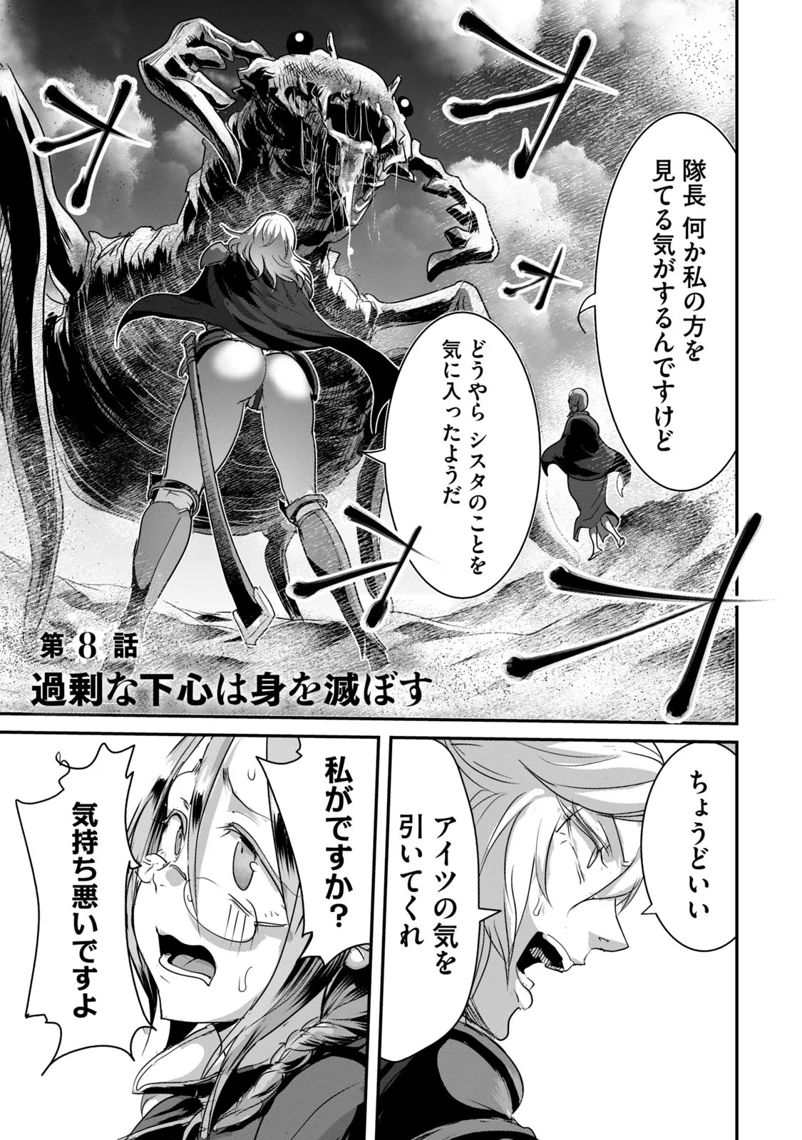 股間無双嫌われ勇者は魔族に愛される 第8話 - 1