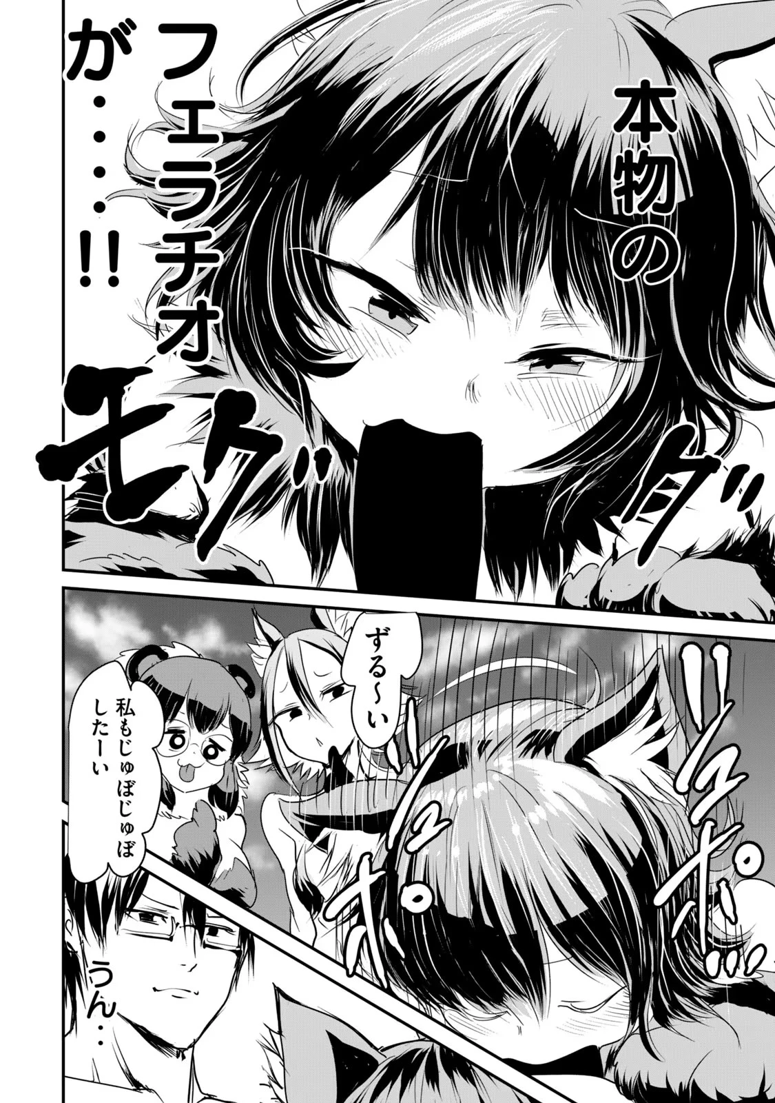 股間無双嫌われ勇者は魔族に愛される 第9話 - 14