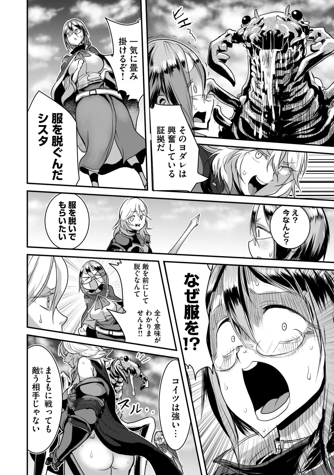 股間無双嫌われ勇者は魔族に愛される 第8話 - 2