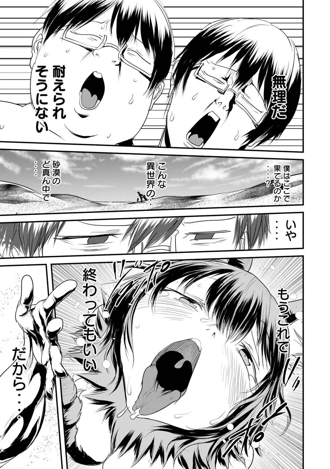 股間無双嫌われ勇者は魔族に愛される 第9話 - 15