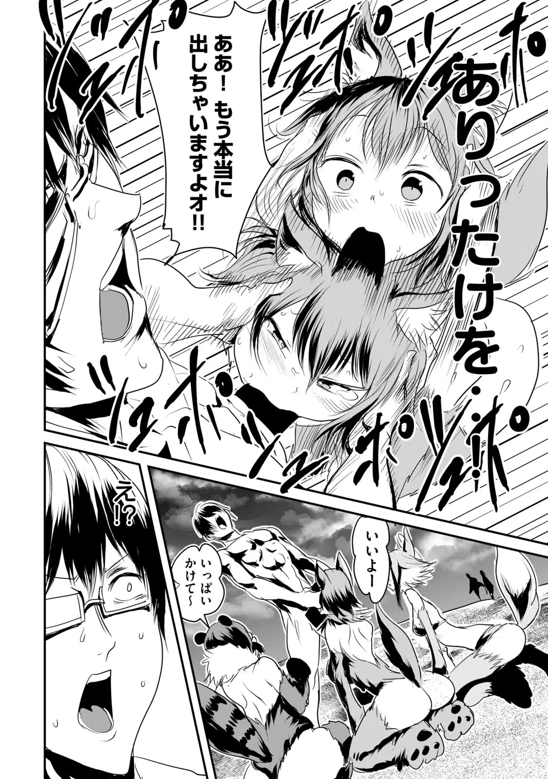 股間無双嫌われ勇者は魔族に愛される 第9話 - 16