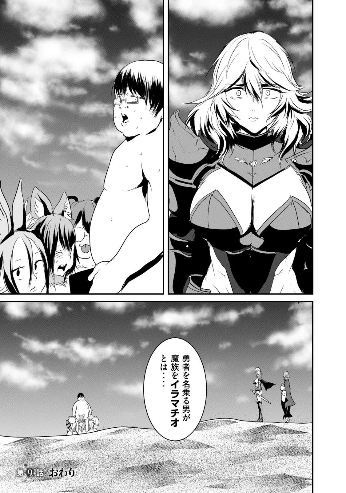 股間無双嫌われ勇者は魔族に愛される 第9話 - 17