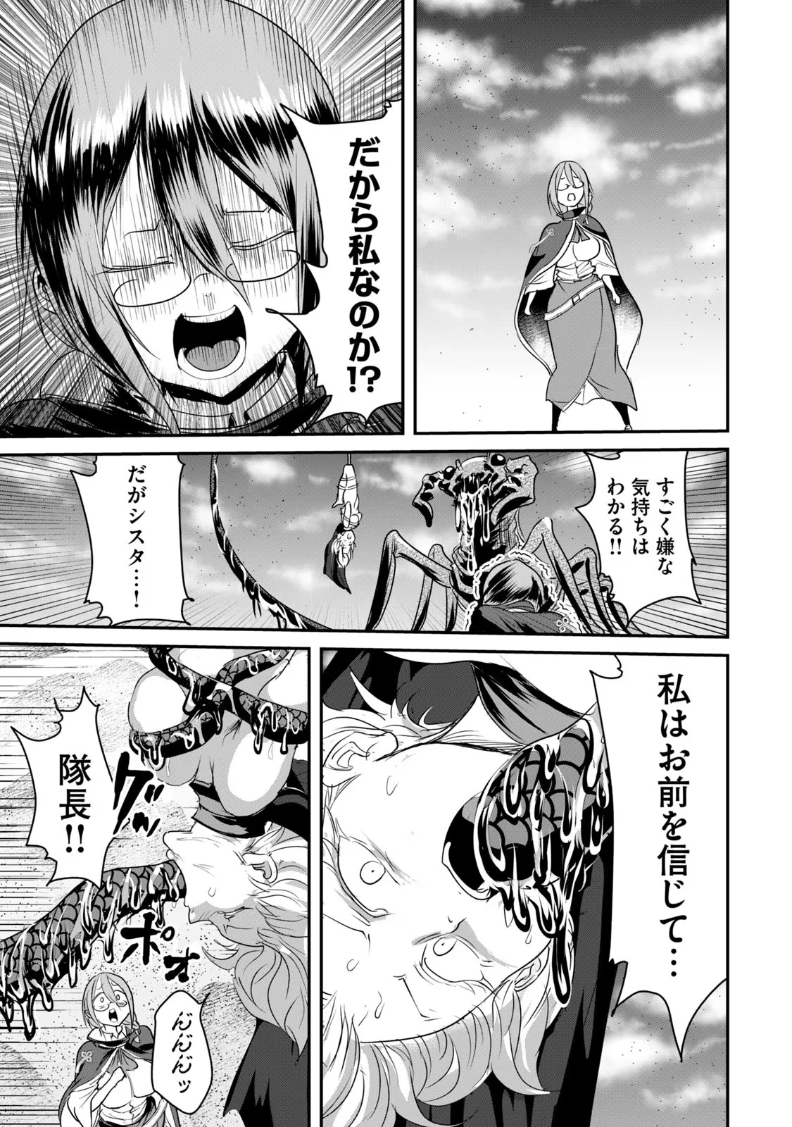 股間無双嫌われ勇者は魔族に愛される 第8話 - 5