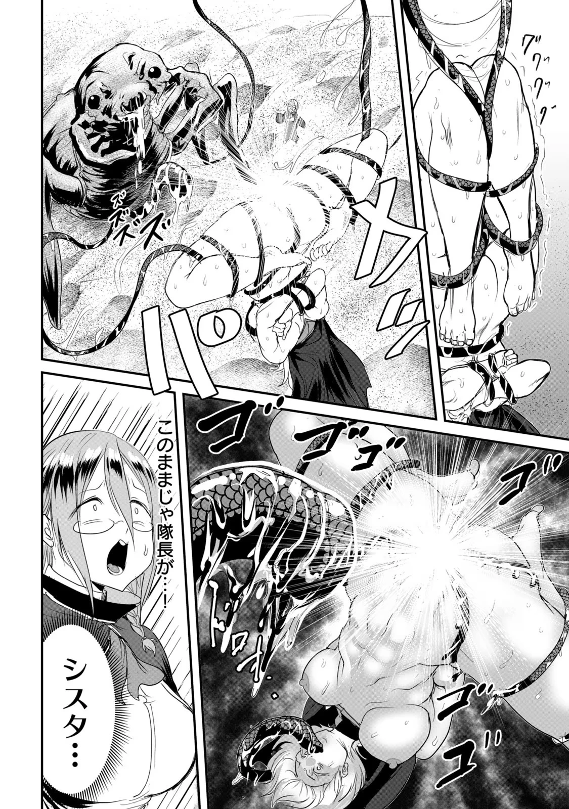 股間無双嫌われ勇者は魔族に愛される 第8話 - 6