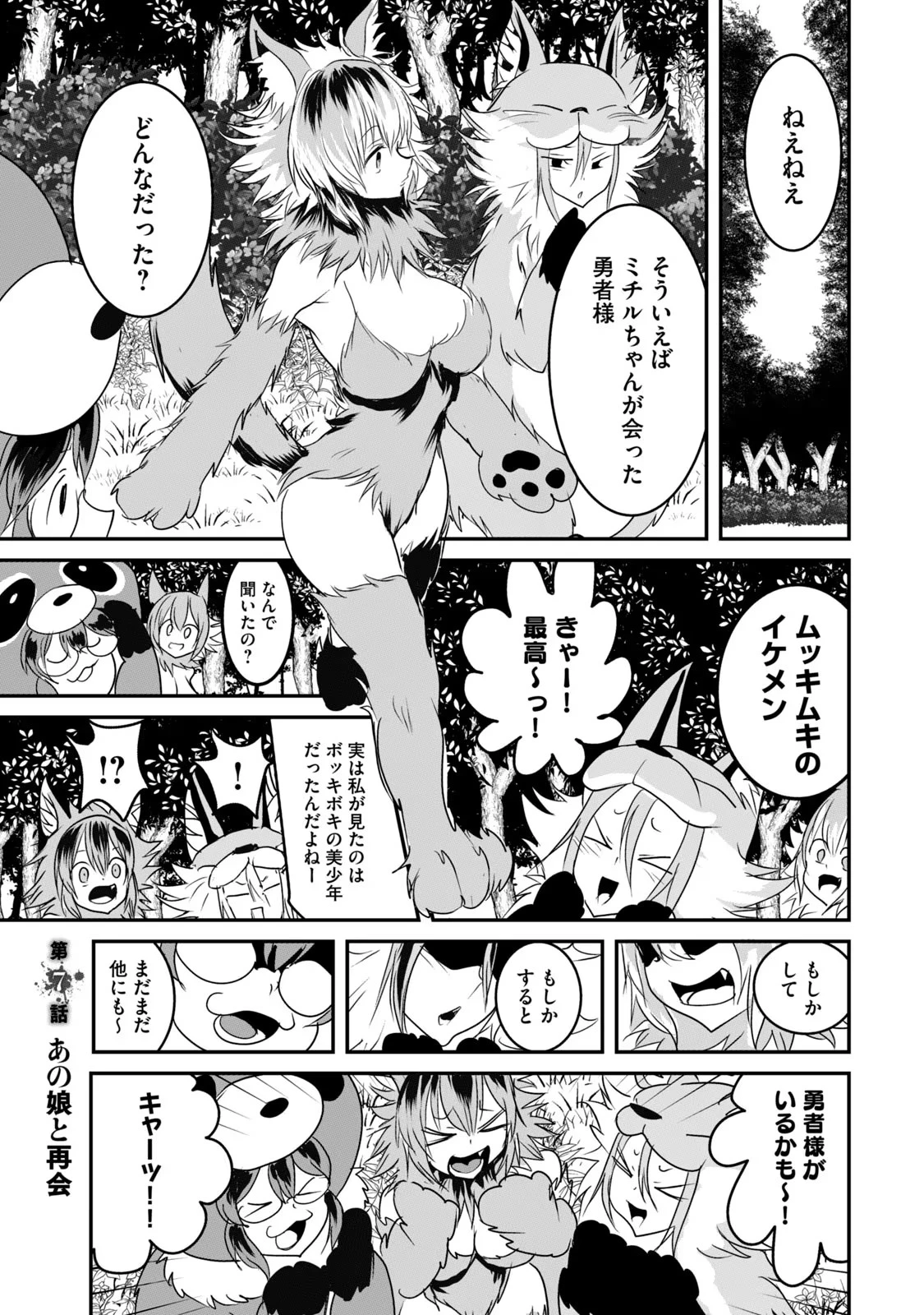 股間無双嫌われ勇者は魔族に愛される 第7話 - 1