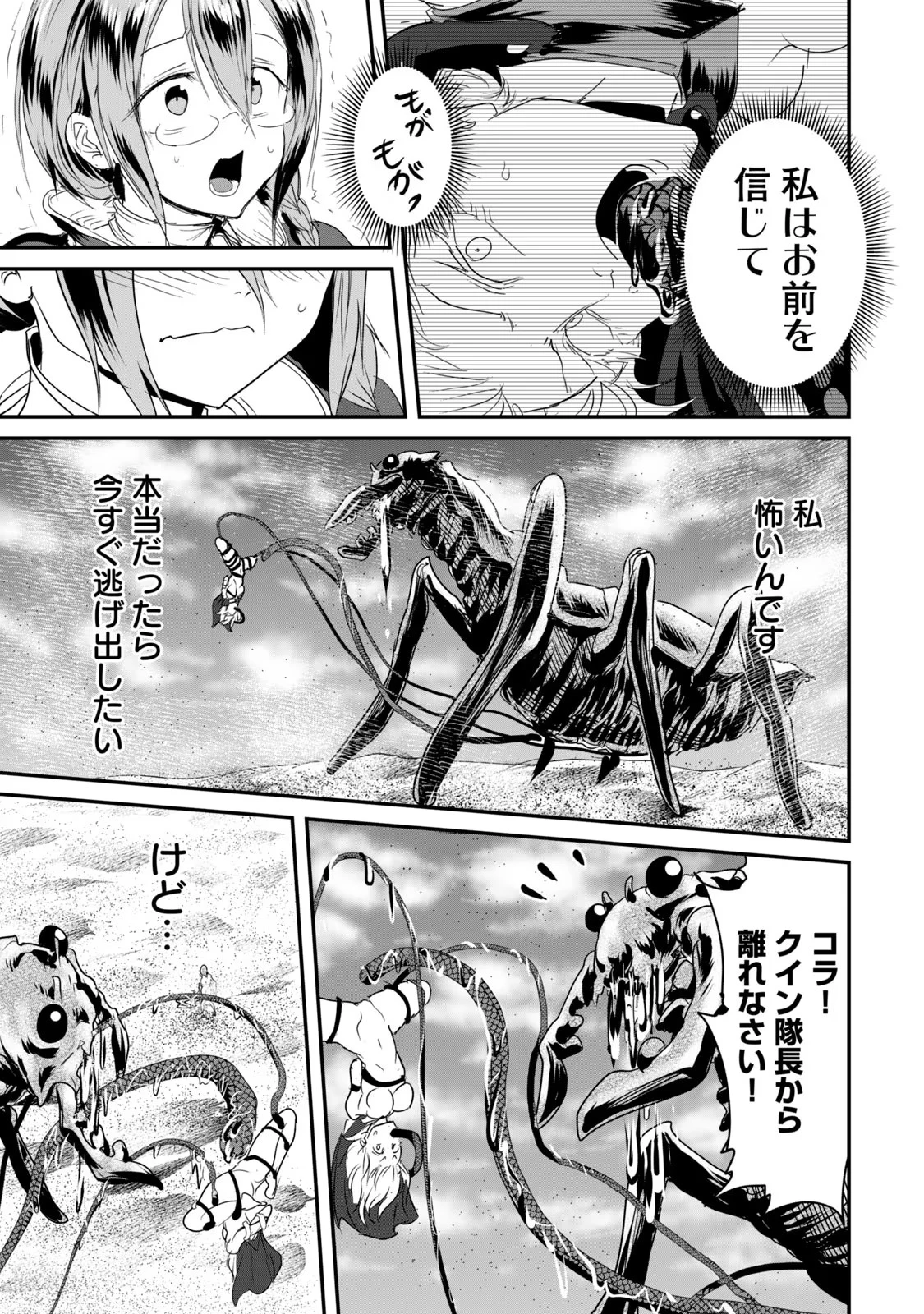 股間無双嫌われ勇者は魔族に愛される 第8話 - 7