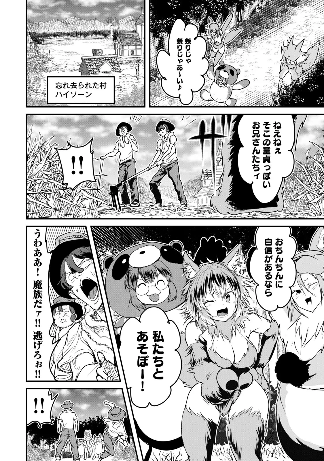 股間無双嫌われ勇者は魔族に愛される 第7話 - 2