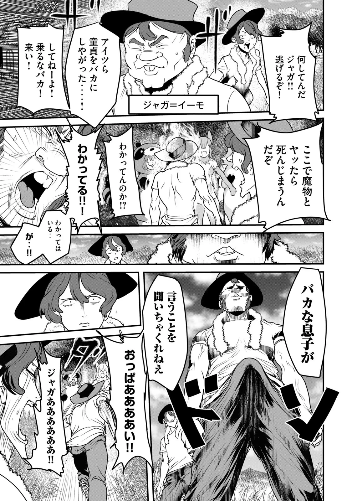 股間無双嫌われ勇者は魔族に愛される 第7話 - 3