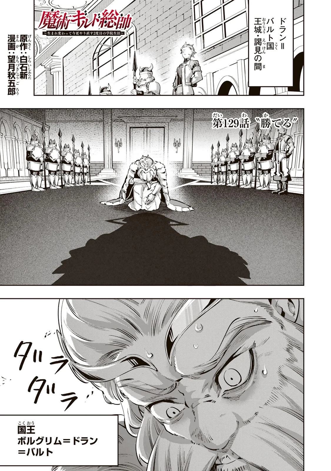 魔術ギルド総帥～生まれ変わって今更やり直す2度目の学院生活～ 第129話 - 1
