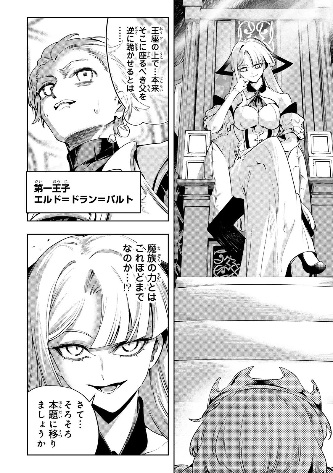 魔術ギルド総帥～生まれ変わって今更やり直す2度目の学院生活～ 第129話 - 2