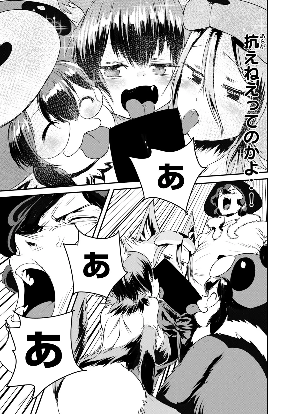 股間無双嫌われ勇者は魔族に愛される 第7話 - 5