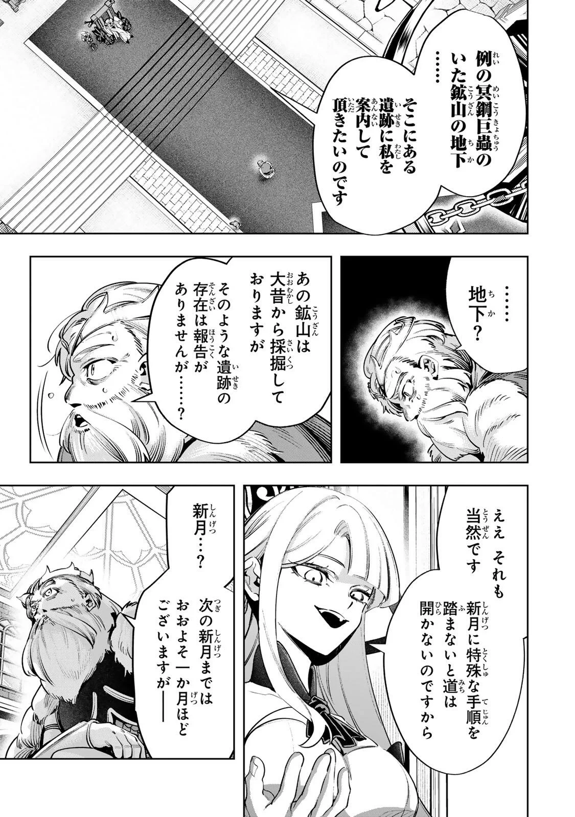 魔術ギルド総帥～生まれ変わって今更やり直す2度目の学院生活～ 第129話 - 3