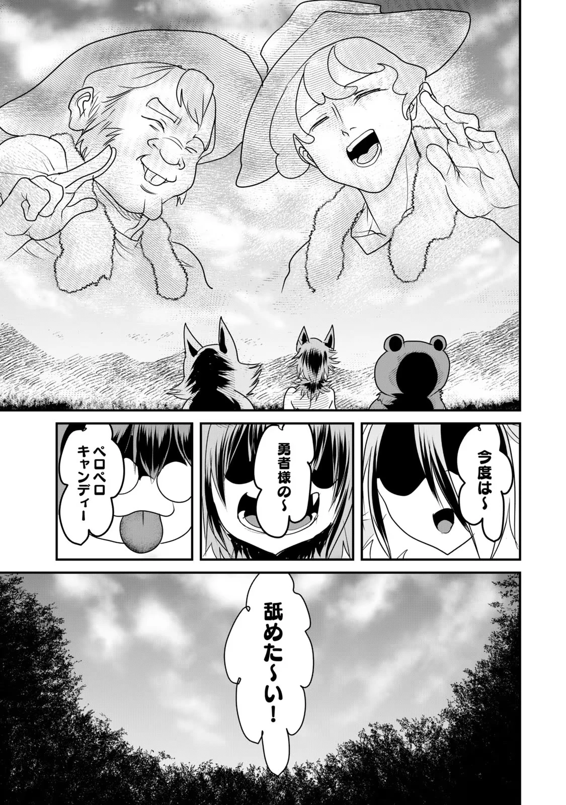 股間無双嫌われ勇者は魔族に愛される 第7話 - 7