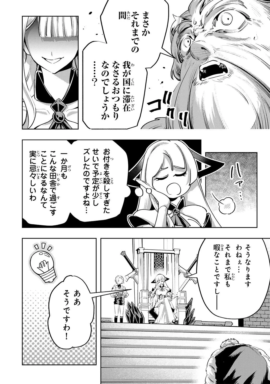 魔術ギルド総帥～生まれ変わって今更やり直す2度目の学院生活～ 第129話 - 4