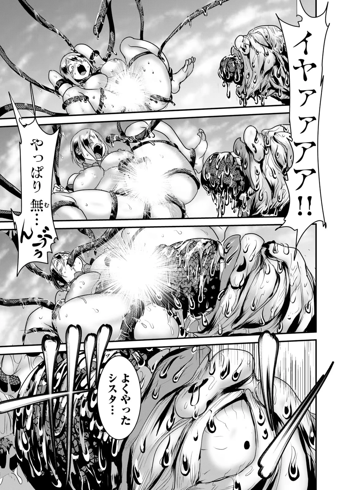 股間無双嫌われ勇者は魔族に愛される 第8話 - 13