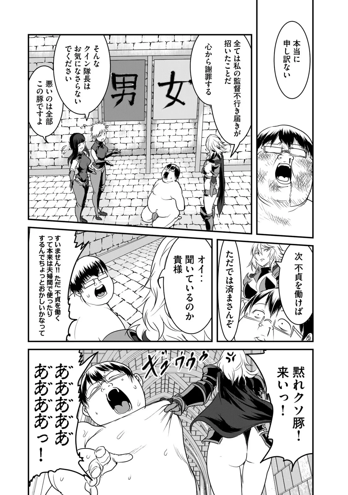 股間無双嫌われ勇者は魔族に愛される 第7話 - 8