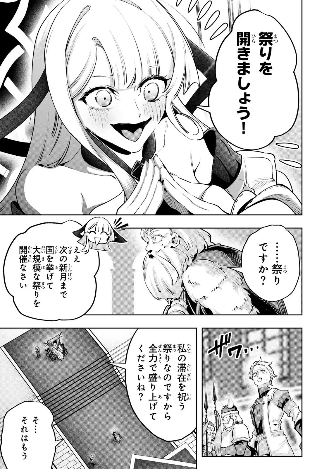 魔術ギルド総帥～生まれ変わって今更やり直す2度目の学院生活～ 第129話 - 5
