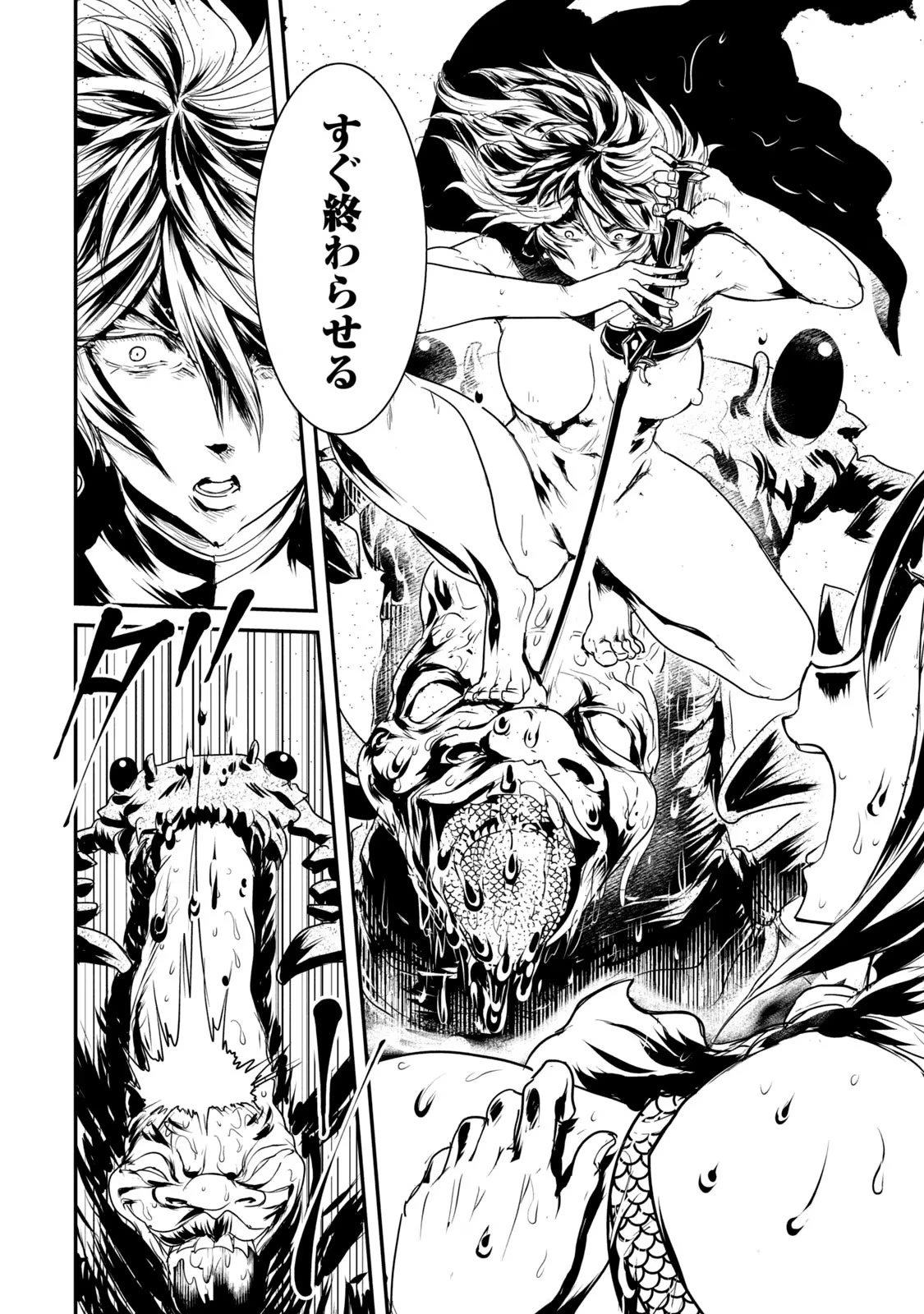 股間無双嫌われ勇者は魔族に愛される 第8話 - 14