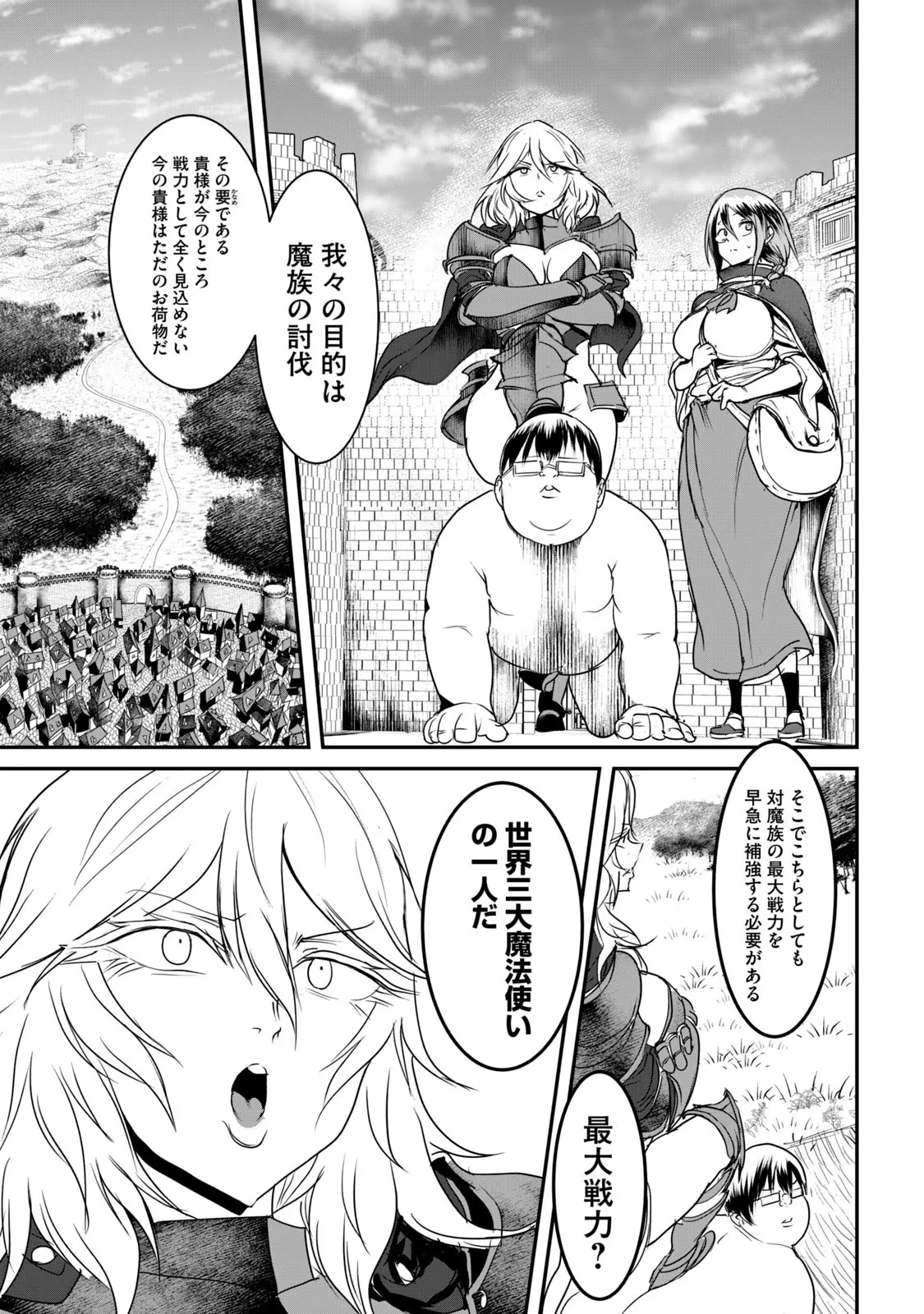 股間無双嫌われ勇者は魔族に愛される 第7話 - 9