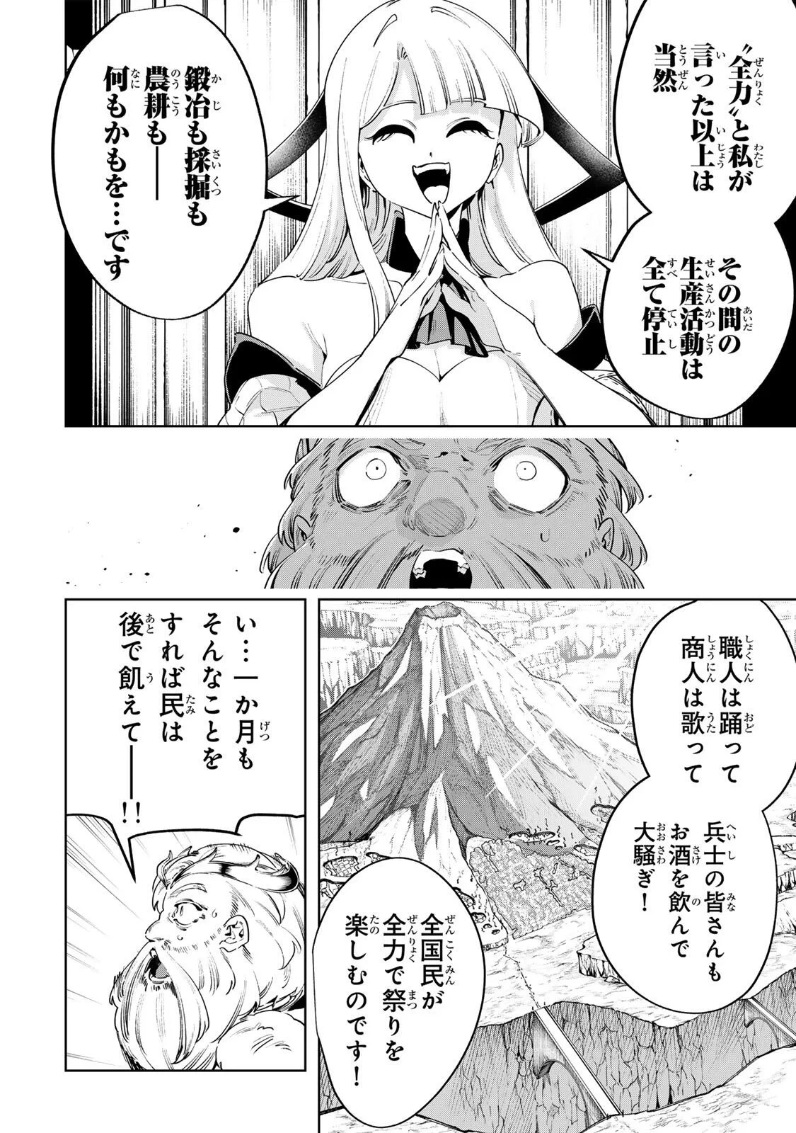 魔術ギルド総帥～生まれ変わって今更やり直す2度目の学院生活～ 第129話 - 6