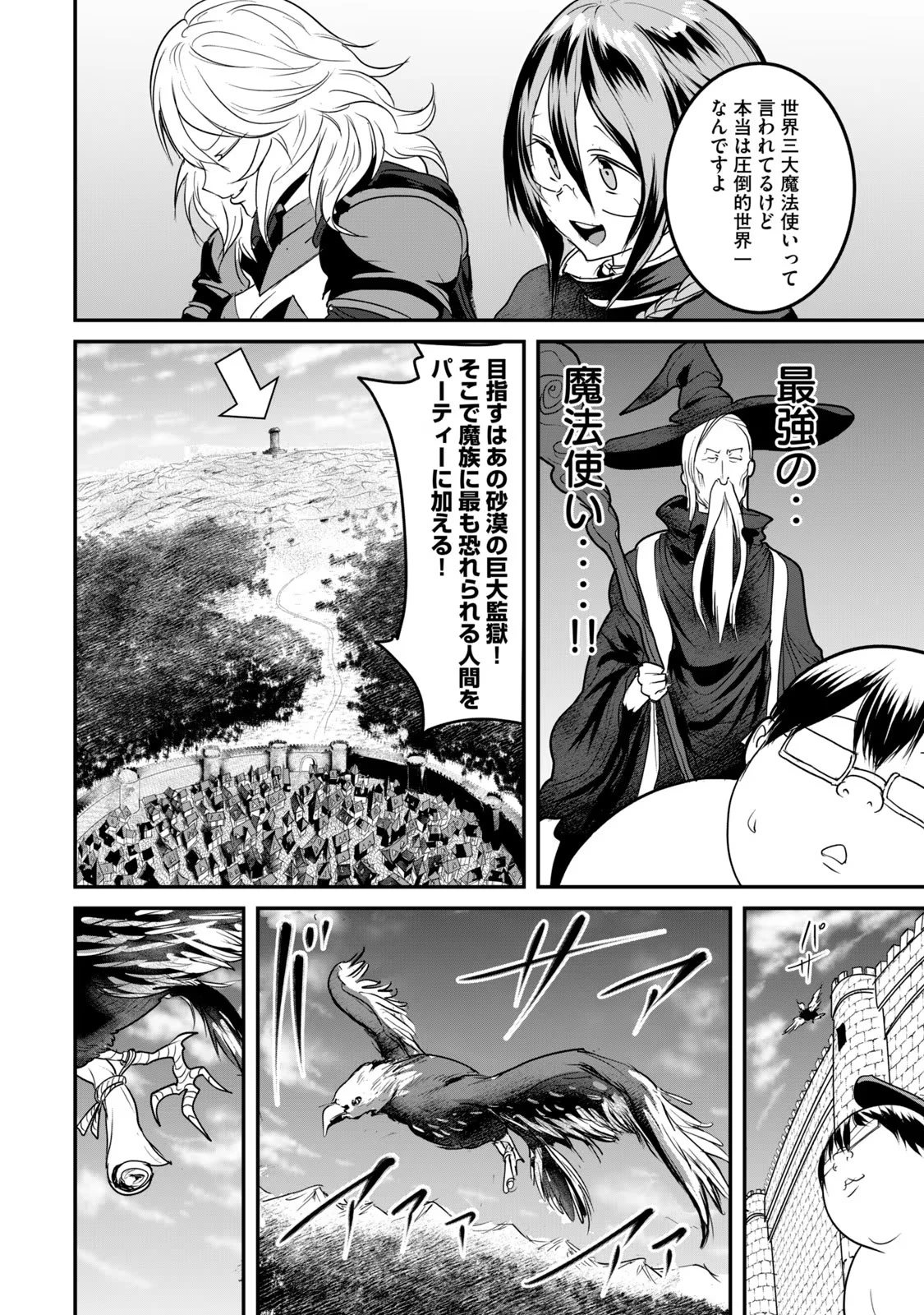 股間無双嫌われ勇者は魔族に愛される 第7話 - 10