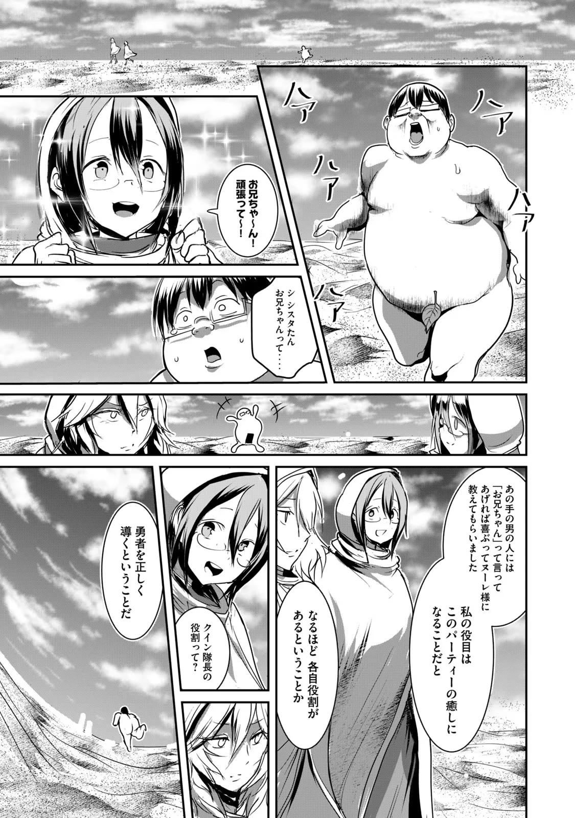 股間無双嫌われ勇者は魔族に愛される 第7話 - 11