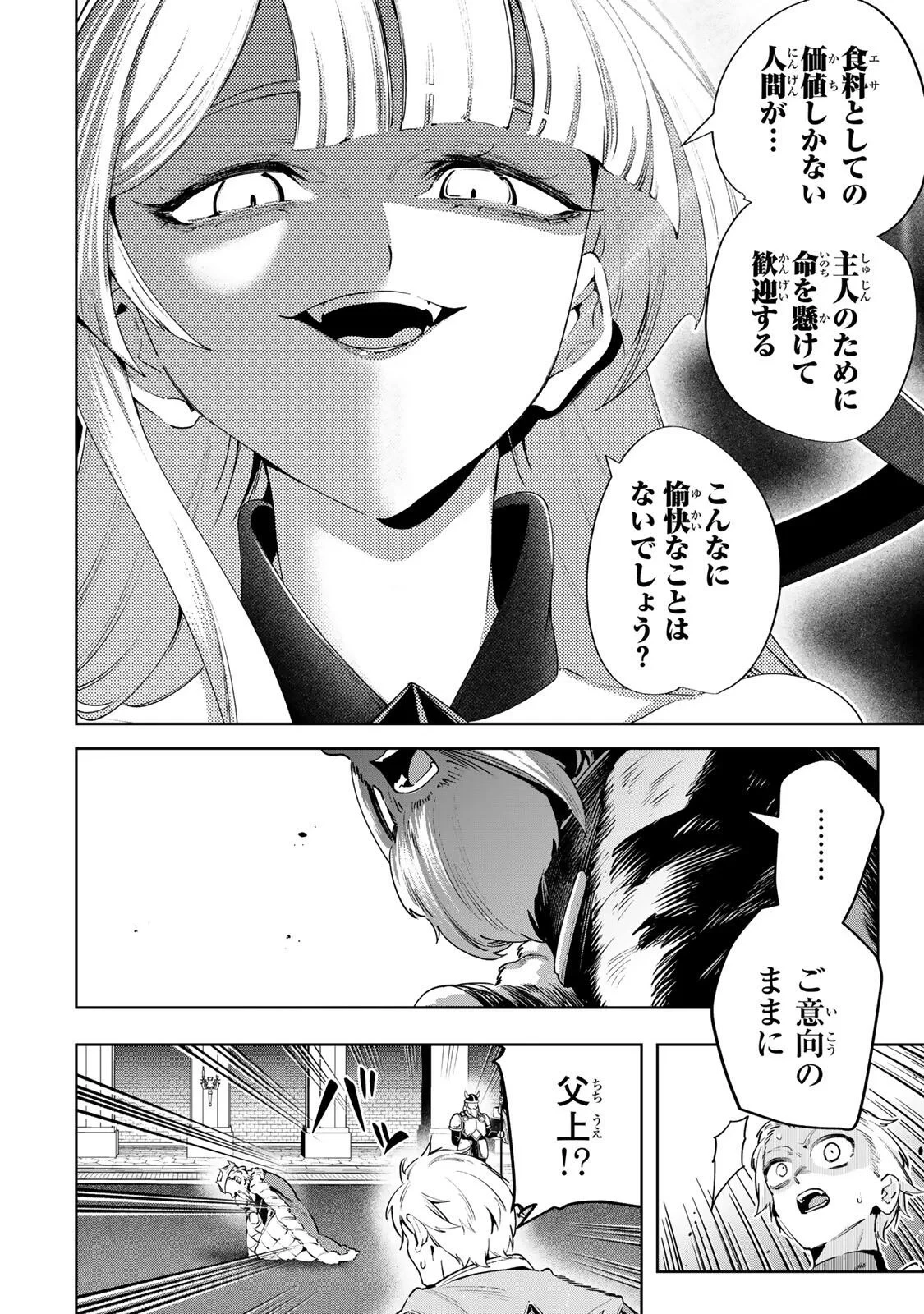 魔術ギルド総帥～生まれ変わって今更やり直す2度目の学院生活～ 第129話 - 8