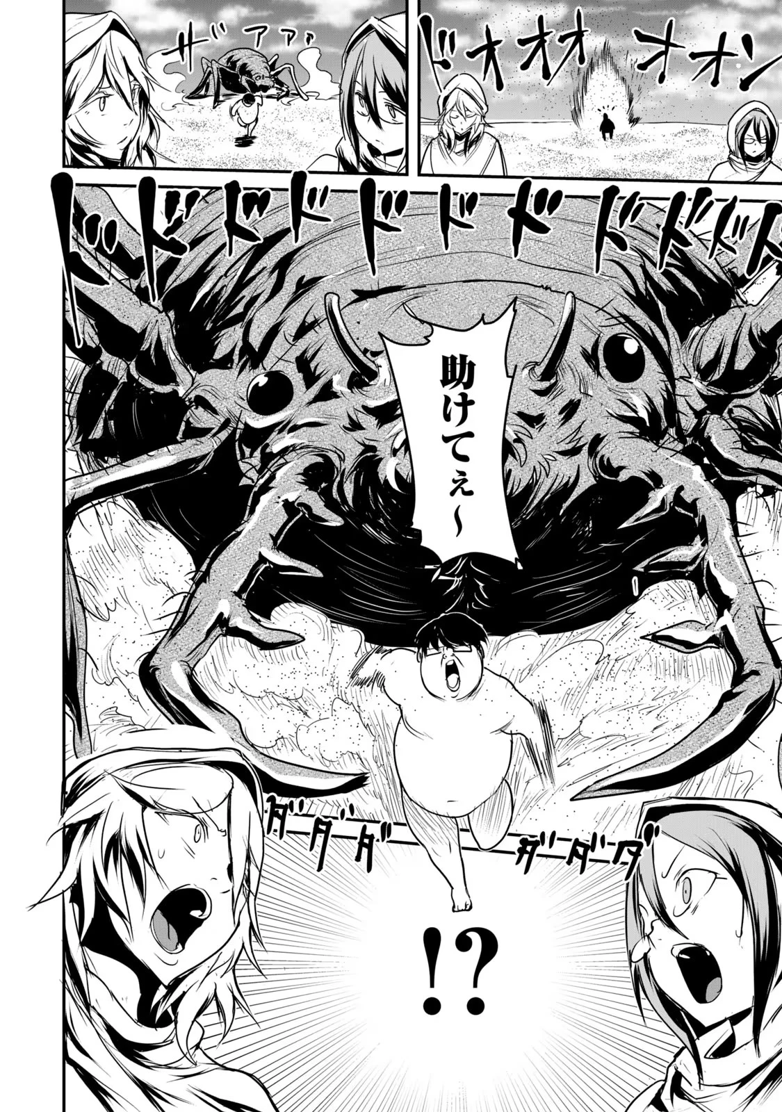 股間無双嫌われ勇者は魔族に愛される 第7話 - 12