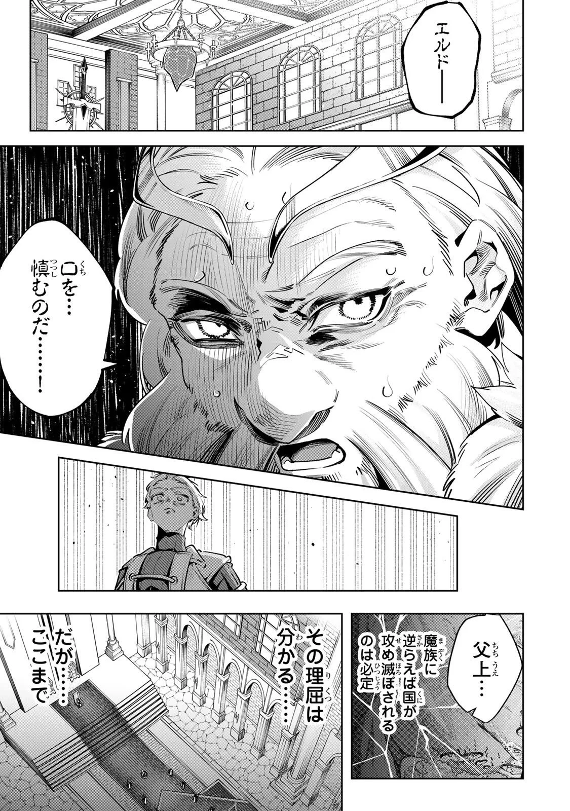 魔術ギルド総帥～生まれ変わって今更やり直す2度目の学院生活～ 第129話 - 9