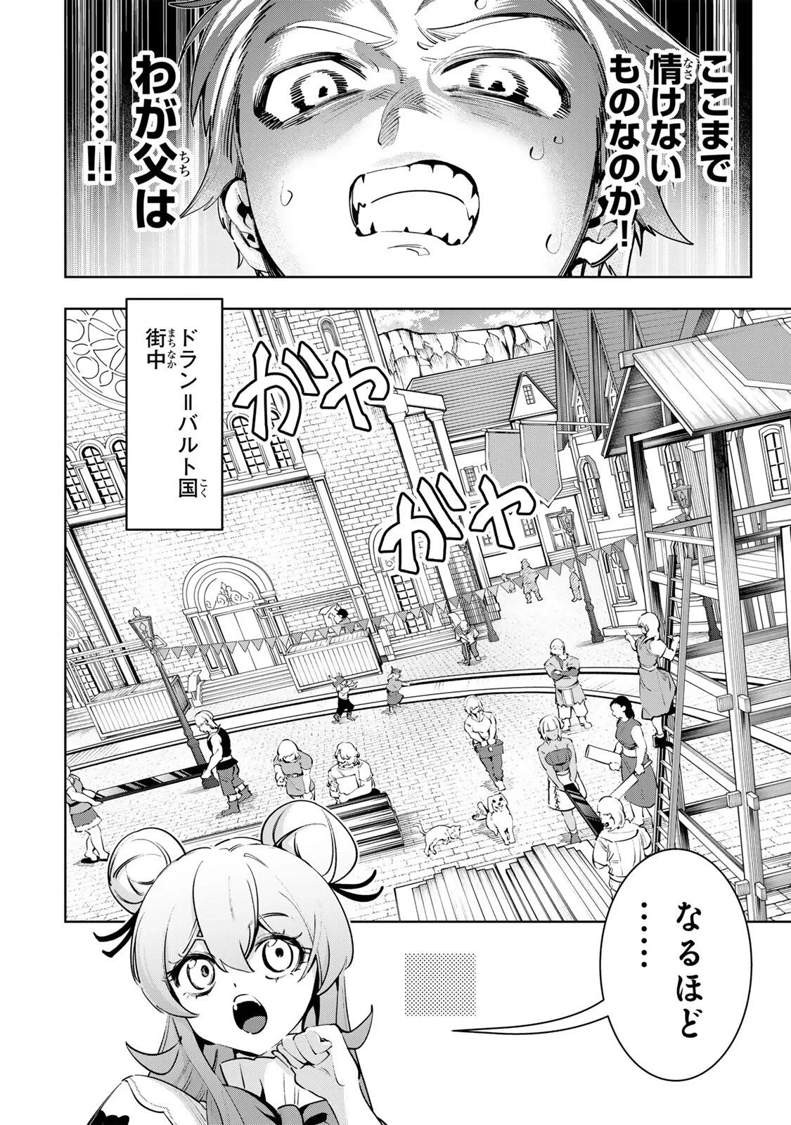魔術ギルド総帥～生まれ変わって今更やり直す2度目の学院生活～ 第129話 - 10