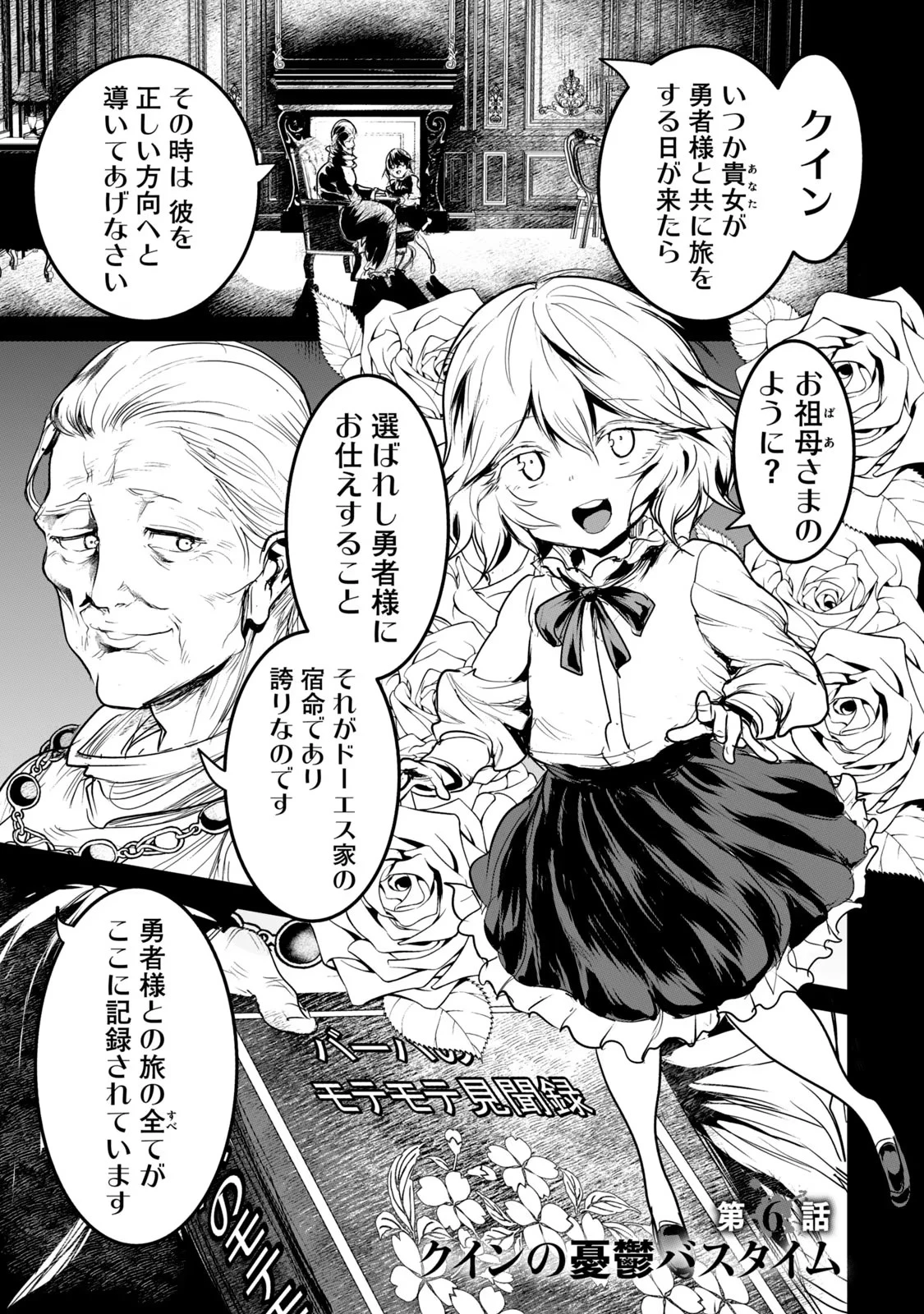 股間無双嫌われ勇者は魔族に愛される 第6話 - 1
