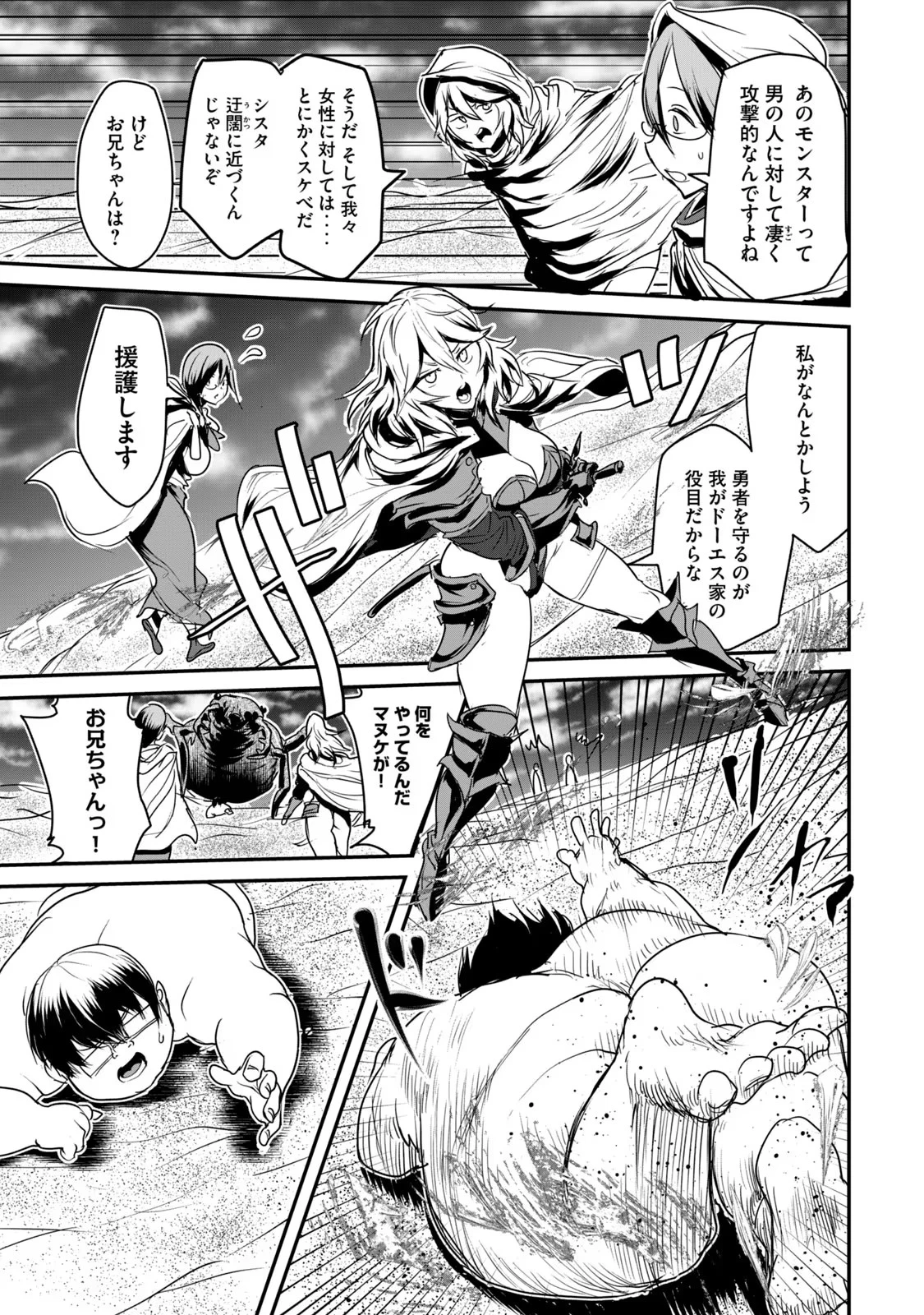股間無双嫌われ勇者は魔族に愛される 第7話 - 15