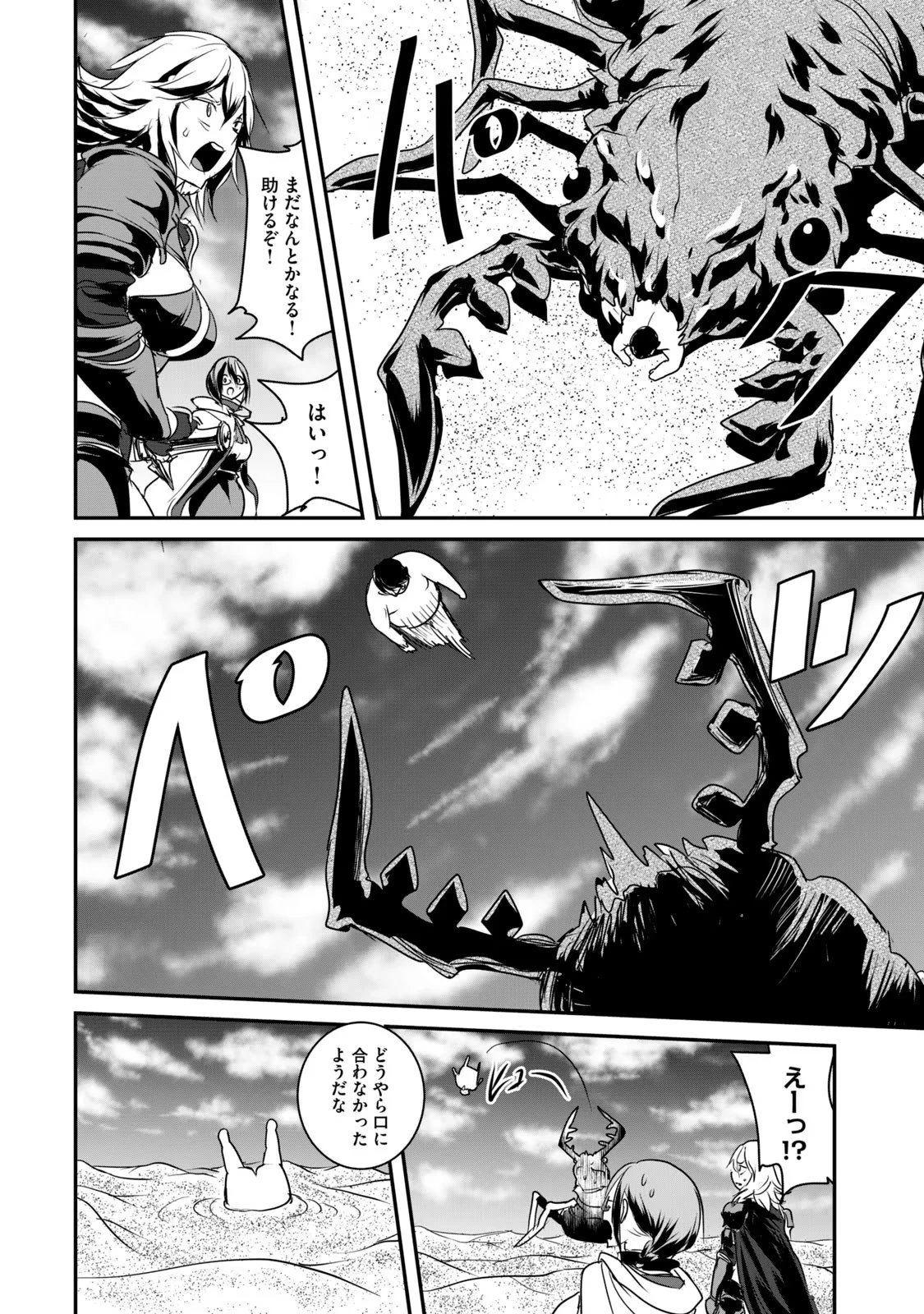 股間無双嫌われ勇者は魔族に愛される 第7話 - 16
