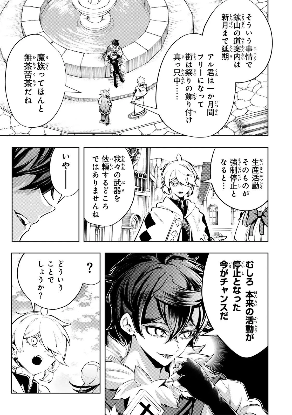 魔術ギルド総帥～生まれ変わって今更やり直す2度目の学院生活～ 第129話 - 11