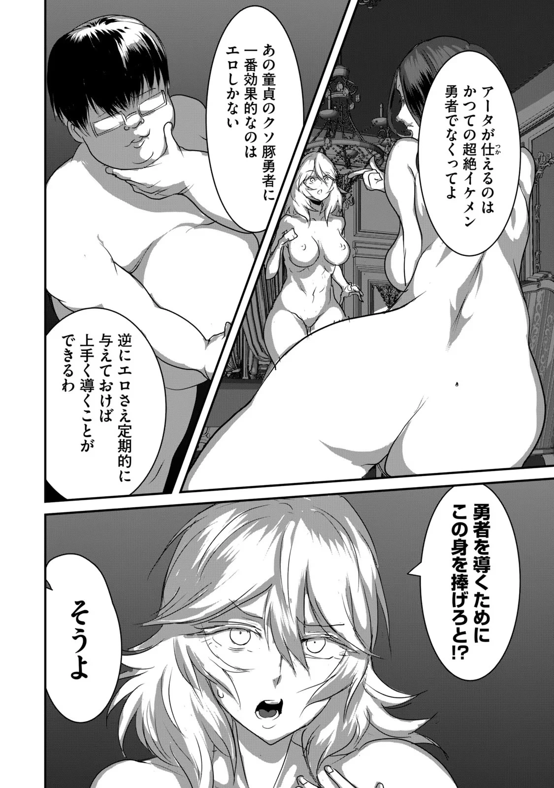 股間無双嫌われ勇者は魔族に愛される 第6話 - 4