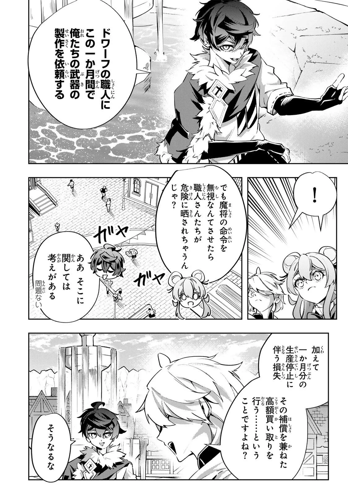 魔術ギルド総帥～生まれ変わって今更やり直す2度目の学院生活～ 第129話 - 12