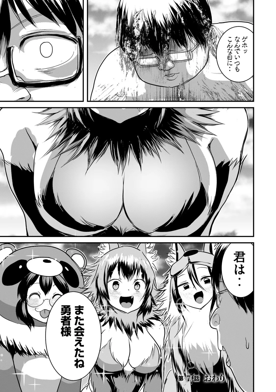 股間無双嫌われ勇者は魔族に愛される 第7話 - 17