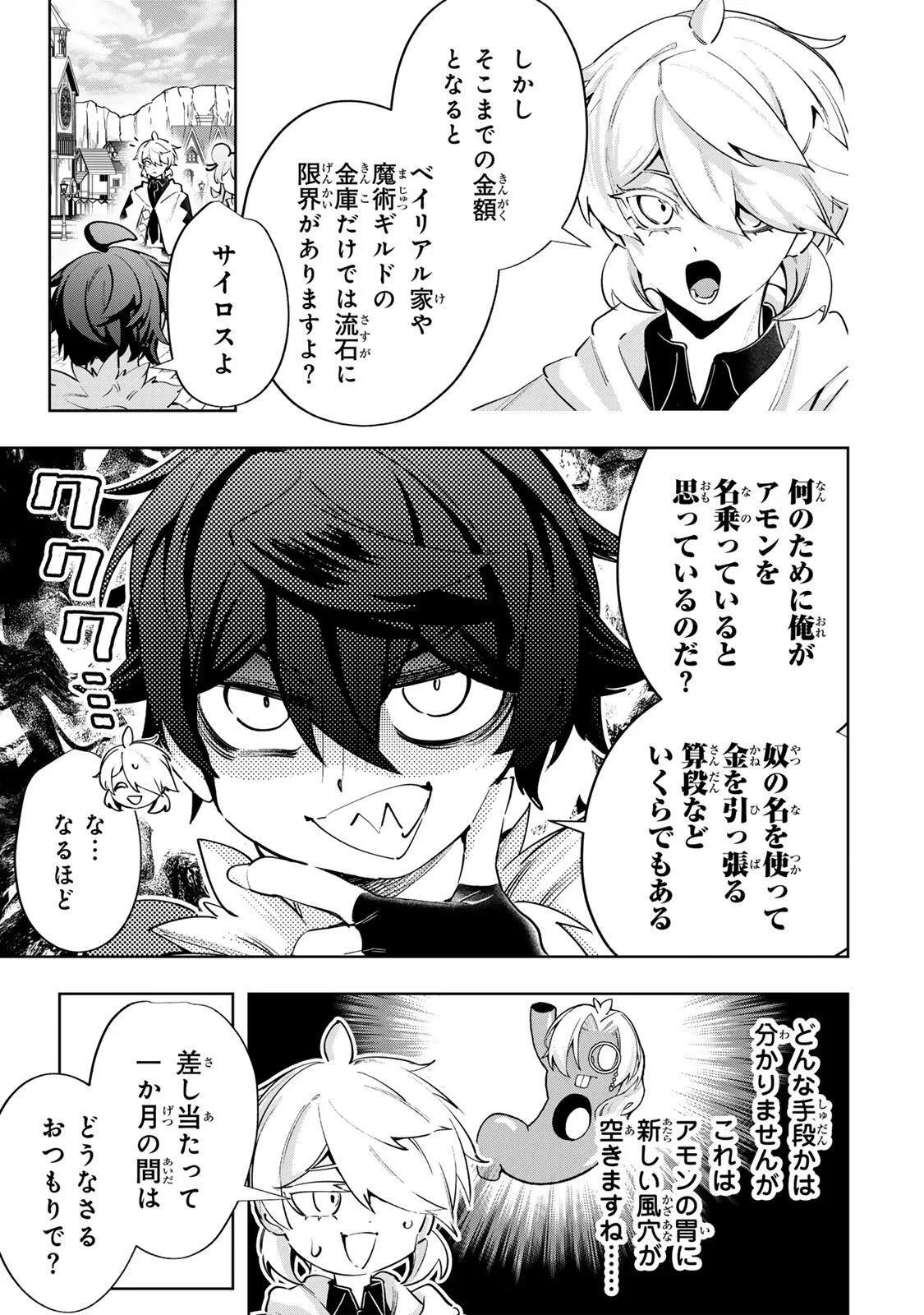 魔術ギルド総帥～生まれ変わって今更やり直す2度目の学院生活～ 第129話 - 13