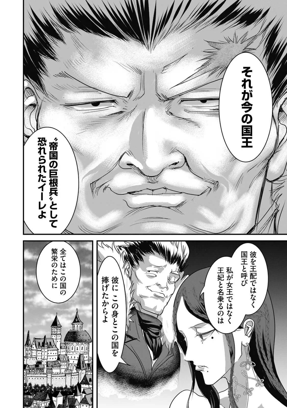 股間無双嫌われ勇者は魔族に愛される 第6話 - 6