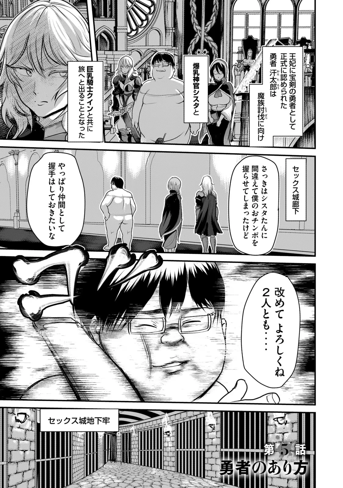 股間無双嫌われ勇者は魔族に愛される 第5話 - 1