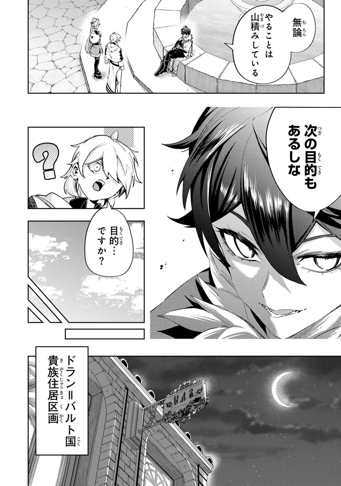魔術ギルド総帥～生まれ変わって今更やり直す2度目の学院生活～ 第129話 - 14