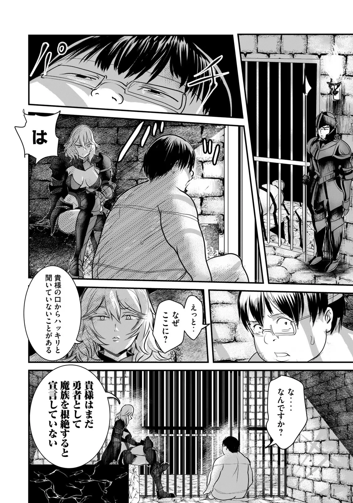 股間無双嫌われ勇者は魔族に愛される 第5話 - 2