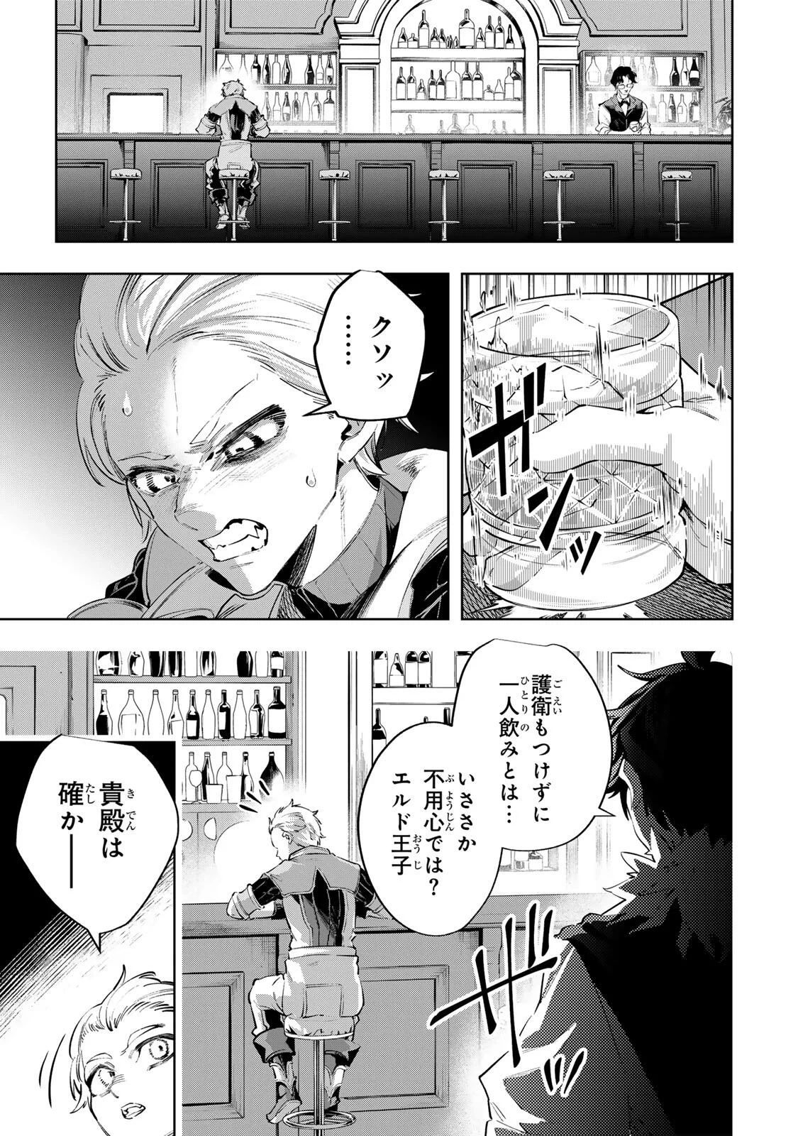 魔術ギルド総帥～生まれ変わって今更やり直す2度目の学院生活～ 第129話 - 15